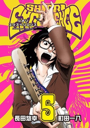 Jimi na Watashi to Hen na Oji-san Vol. 5 by Machida Kazuya, Yuko Osada