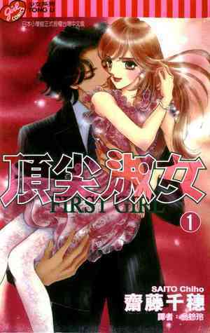 First Girl Vol. 1 by Chiho Saitō