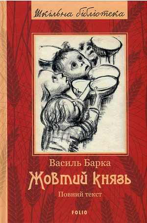 Жовтий князь by Василь Барка