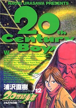 20世紀少年 12 Nijusseiki Shōnen 12 by 浦沢直樹, Naoki Urasawa