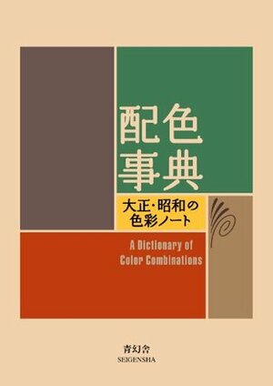 A Dictionary of Color Combinations by Various