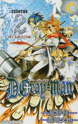 D.Gray-man: Reverse, Volume 2: The 49th Name by 城崎 火也, Katsura Hoshino, 星野 桂