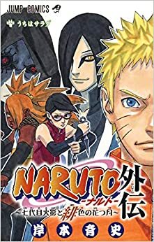 Naruto Extra – Il Settimo Hokage e il marzo rosso by Masashi Kishimoto