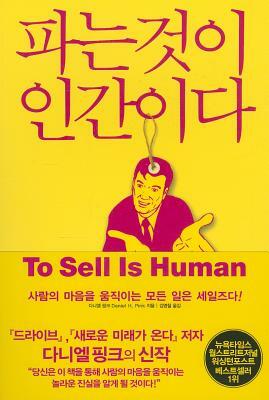 To Sell Is Human by Daniel H. Pink