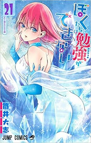 ぼくたちは勉強ができない 21 Bokutachi wa Benkyou ga Dekinai 21 by Taishi Tsutsui