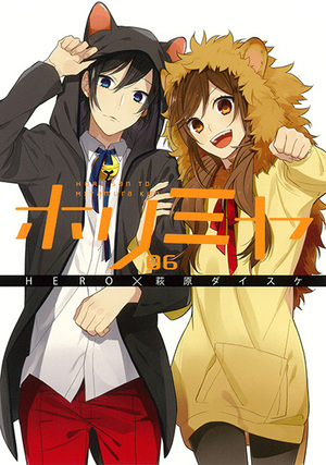 ホリミヤ 06　初回限定特装版 [Horimiya, Vol. 06 First Limited Special Edition] by HERO