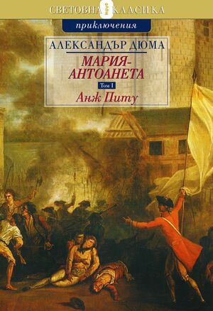 Анж Питу by Alexandre Dumas, Alexandre Dumas