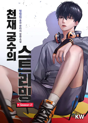 Genius Archer's Streaming Season 2 by Mung Mung Kim, 멍멍킴