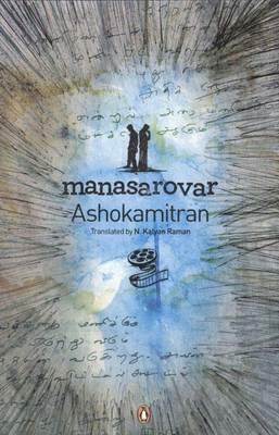 Manasarovar by அசோகமித்திரன்