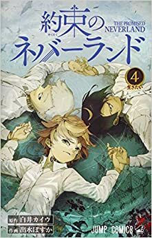 The Promised Neverland, volumen 4: Quiero vivir by Kaiu Shirai, Posuka Demizu, Alina Pachano