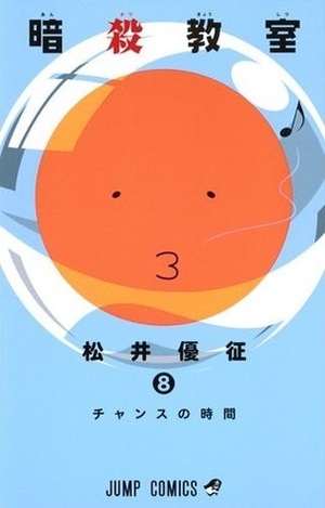 暗殺教室 8 Ansatsu Kyoushitsu 8 by Yūsei Matsui, Yūsei Matsui