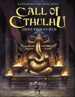 Call of the Cthulhu: Explorers Handbook by Sandy Petersen