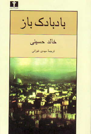 بادبادک باز by Khaled Hosseini