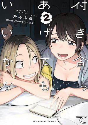 付き合ってあげてもいいかな 2 Tsukiatte Agete mo Ii ka na 2 (How Do We Relationship?, #2 by Tamifull, Tamifull, たみふる
