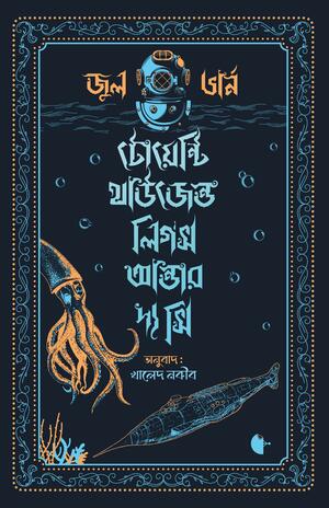 টোয়েন্টি থাউজেন্ড লিগস আন্ডার দ্য সি by Mohammad Khaledul Islam Khan, Jules Verne