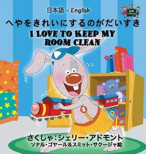 I Love to Keep My Room Clean: Japanese English Bilingual Edition by Kidkiddos Books, Shelley Admont