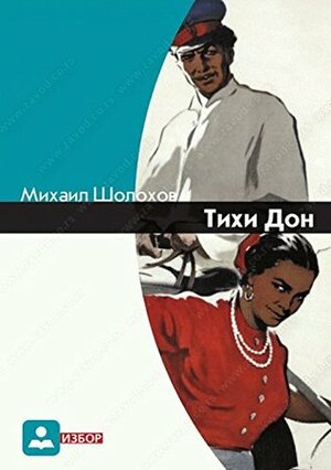 Tihi Don 1-4 by Mikhail Sholokhov