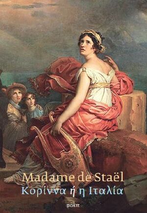 Κορίννα ή η Ιταλία by Madame de Staël