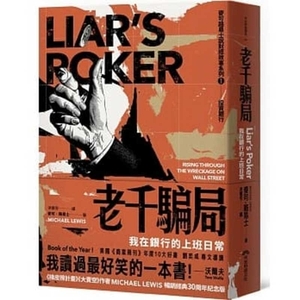 Liar's Poker by Michael Lewis