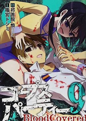 Corpse Party: BloodCovered Vol. 9 by Makoto Kedouin