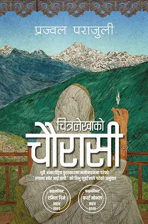 चित्रलेखाको चौरासी Chitralekha ko Chaurasi by Prajwal Parajuly, Prajwal Parajuly