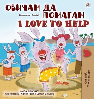 I Love to Help (Bulgarian English Bilingual Children's Book) by Kidkiddos Books, Shelley Admont