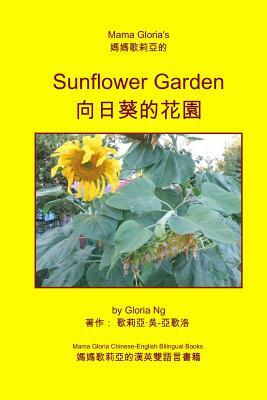 Mama Gloria's Sunflower Garden: Mama Gloria Chinese-English Bilingual Books by Gloria Ng