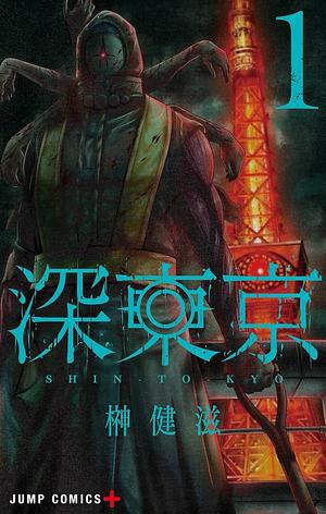 Tokyo Underworld, Vol. 1 by Kenji Sakaki, 榊健滋