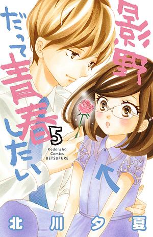 Kageno's Spring Time of Love, Vol. 5 by Yuka Kitagawa