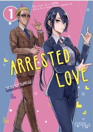 Arrested Love by Seiju Natsumegu