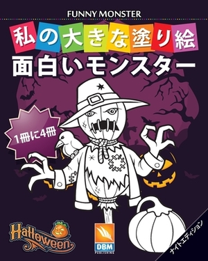 &#38754;&#30333;&#12356;&#12514;&#12531;&#12473;&#12479;&#12540; - Funny Monsters - 1&#20874;&#12395;4&#20874; - &#12490;&#12452;&#12488;&#12456;&#124 by Dbm Publishing