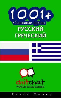 1001+ Basic Phrases Russian - Greek by Gilad Soffer