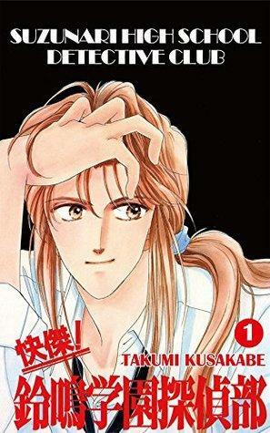 SUZUNARI HIGH SCHOOL DETECTIVE CLUB Vol. 1 by Takumi Kusakabe