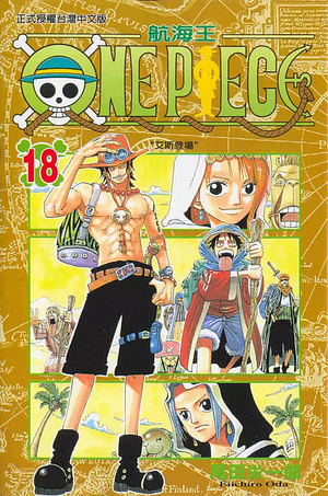 ONE PIECE航海王 18 by Eiichiro Oda