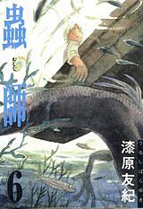 蟲師 6 Mushishi 6 by 漆原友紀, Yuki Urushibara