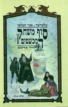 סוף משחק המכשפים by David Eddings