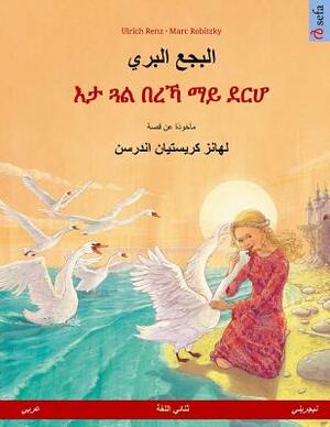 Albagaa Albary - Eta Gwal Berrekha Mai Derhå. Bilingual Children's Book Based on a Fairy Tale by Hans Christian Andersen (Arabic - Tigrinya) by Ulrich Renz, Hans Christian Andersen