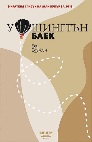 Уошингтън Блек by Esi Edugyan