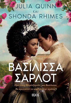 Βασίλισσα Σάρλοτ by Julia Quinn, Shonda Rhimes