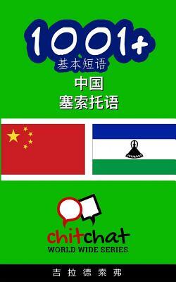 1001+ Basic Phrases Chinese - Sesotho by Gilad Soffer