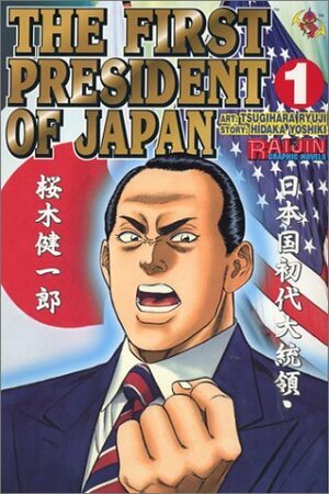 The First President of Japan, Vol. 1 by Ryuji Tsugihara, Hidaka Yoshiki