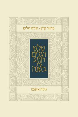 Koren Classic Three Festivals Mahzor, Ashkenaz by Koren Publishers