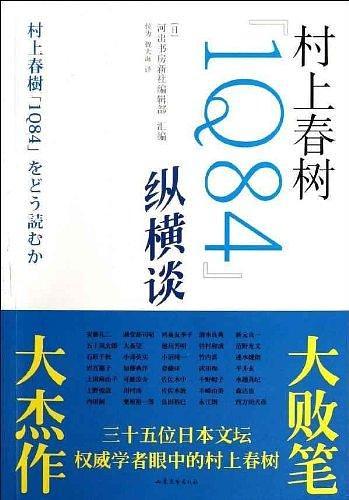 村上春樹の代表作『1Q84』中国語 【公式通販】