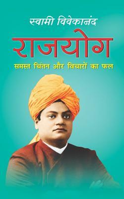 Rajyog: Rajyoga by Swami Vivekananda