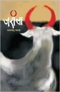 Jarila by Bhalchandra Nemade