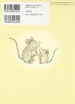 ねずみの家 Nezumi no Ie by Rumer Godden, おびか ゆうこ