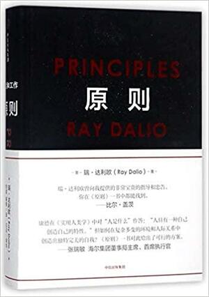 原则 by Ray Dalio