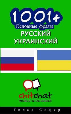 1001+ Basic Phrases Russian - Ukrainian by Gilad Soffer