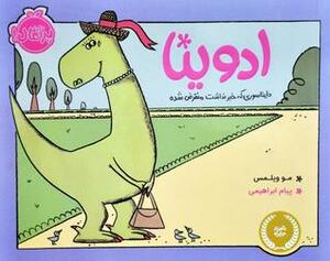 ادوینا، دایناسوری که خبر نداشت منقرض شده by Mo Willems