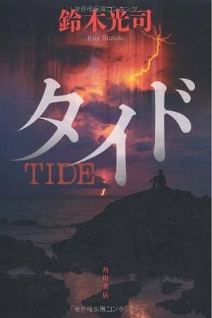 Tide by Kōji Suzuki